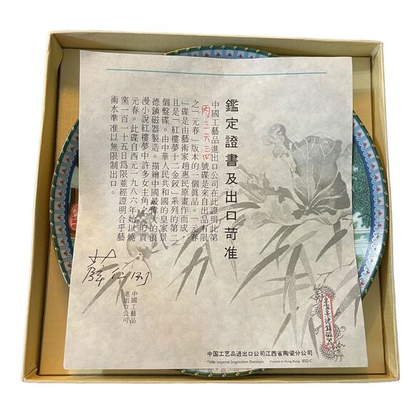 Vintage Imperial Chinese Jingdezhen Porcelain Plate Zhao Huimin - Picture 3 of 6